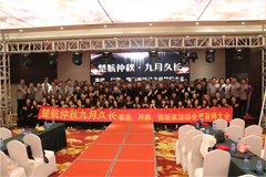 中国式操老逼楚航仲夏九月久长活动誓师大会